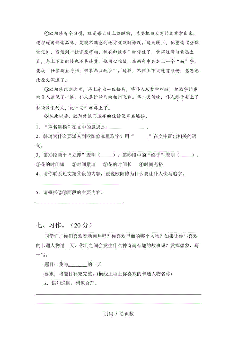 四年级语文上册三单元练习卷及答案_第3页