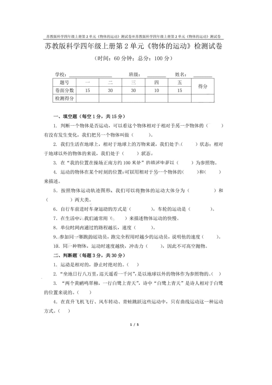 苏教版四年级上学期（上册）科学试题第二单元物体的运动测试卷（图片版含答案）_第1页