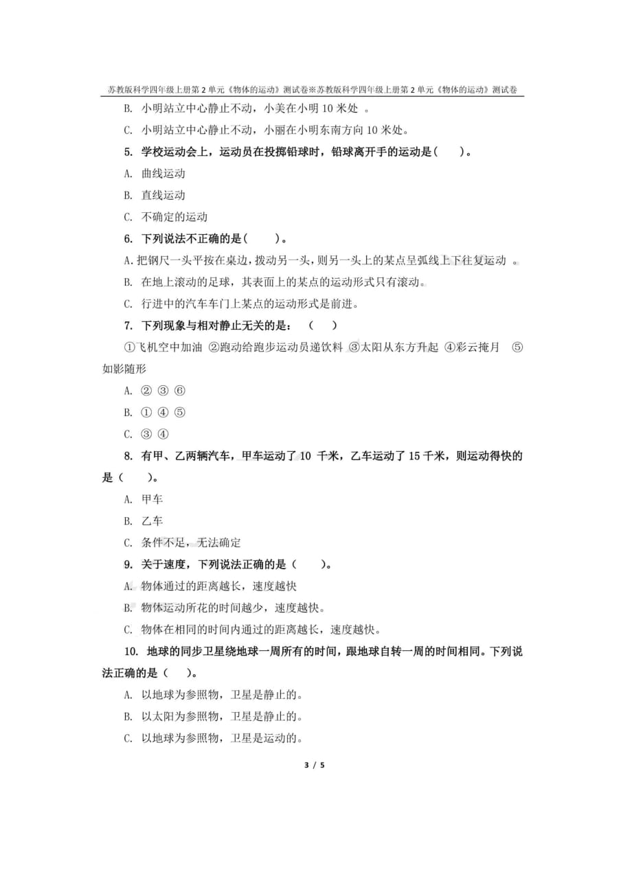 苏教版四年级上学期（上册）科学试题第二单元物体的运动测试卷（图片版含答案）_第3页