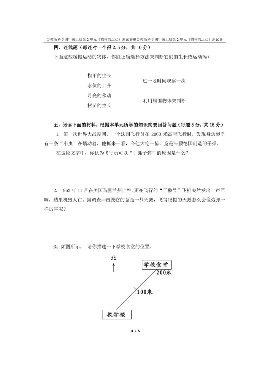 苏教版四年级上学期（上册）科学试题第二单元物体的运动测试卷（图片版含答案）_第4页