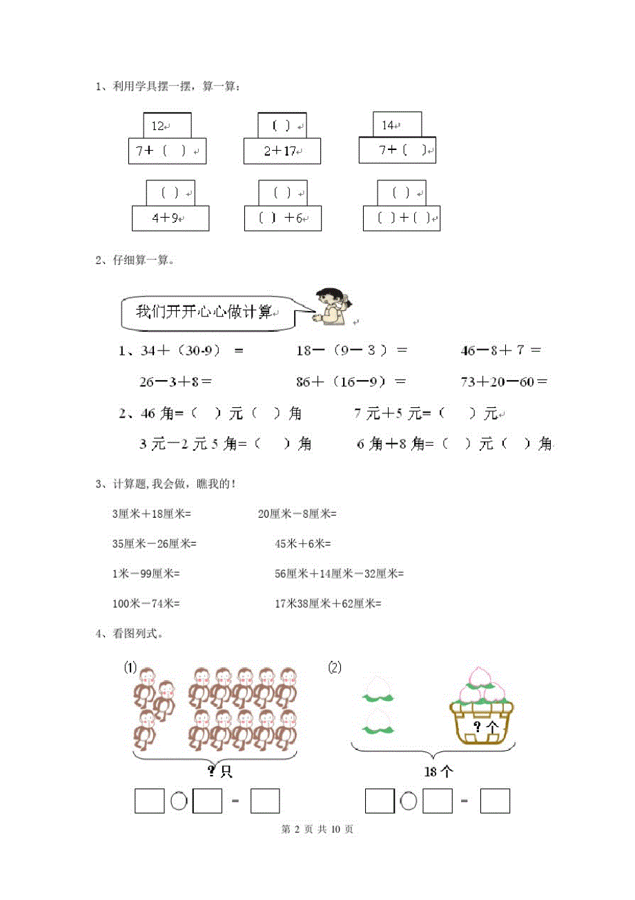 2020版一年级数学下学期期中检测试卷人教版A卷含答案_第2页