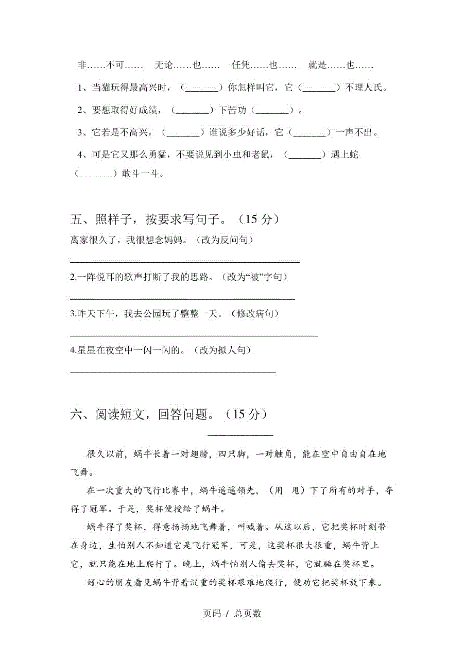 四年级语文上册期中摸底测试及答案_第2页