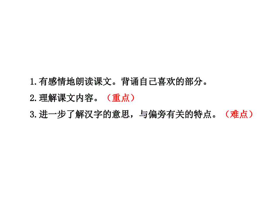 2018人教部编版二年级下册语文识字3.“贝”的故事【第2课时】PPT优秀PPT课件_第2页