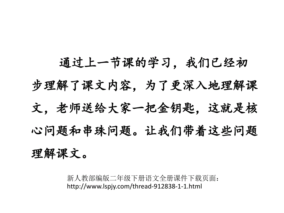 2018人教部编版二年级下册语文识字3.“贝”的故事【第2课时】PPT优秀PPT课件_第3页