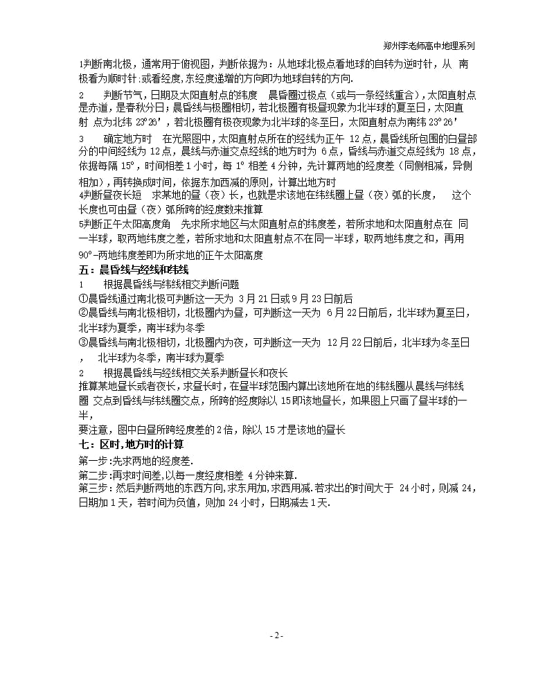 高中自然地理知识点总结大全（2020年10月整理）.pptx_第2页