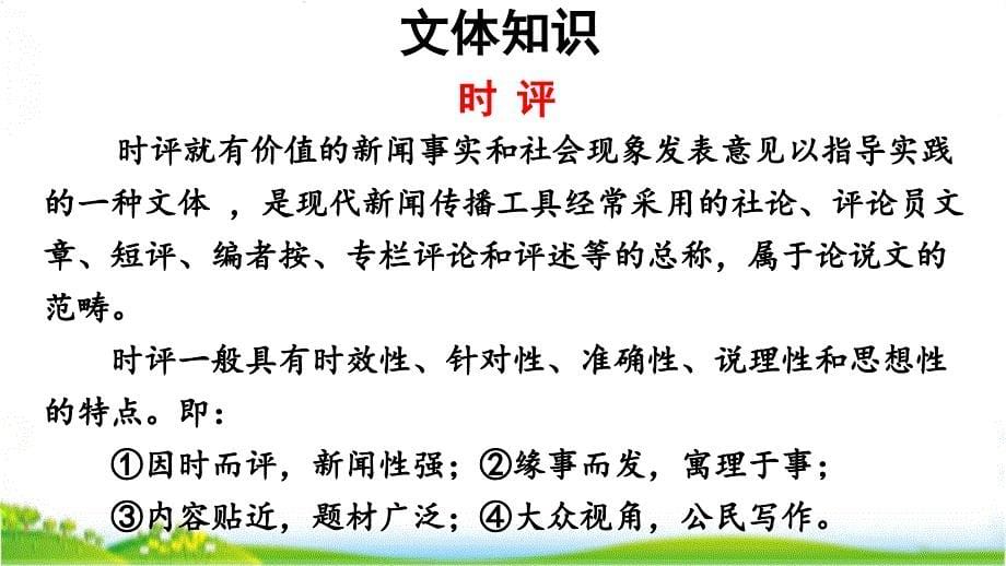 人教统编版高中语文必修上学期（上册）2.5以工匠精神雕琢时代品质课件_第5页