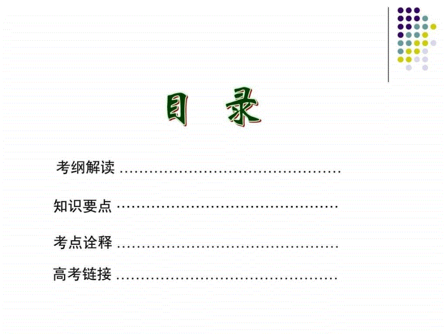 2019年七省名校名师高考英语专题--定语从句ppt课件_第2页