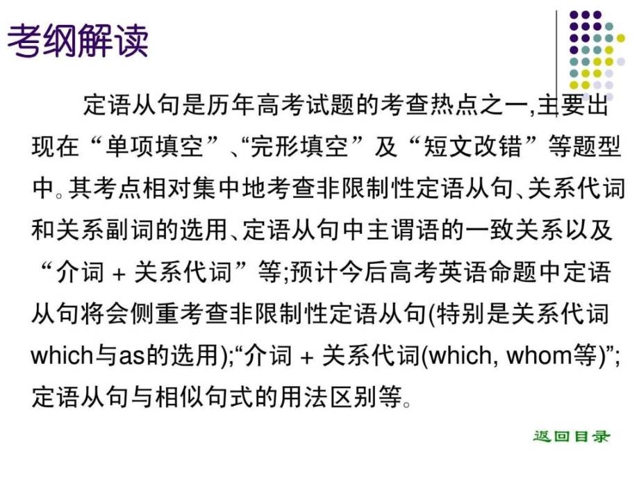 2019年七省名校名师高考英语专题--定语从句ppt课件_第3页