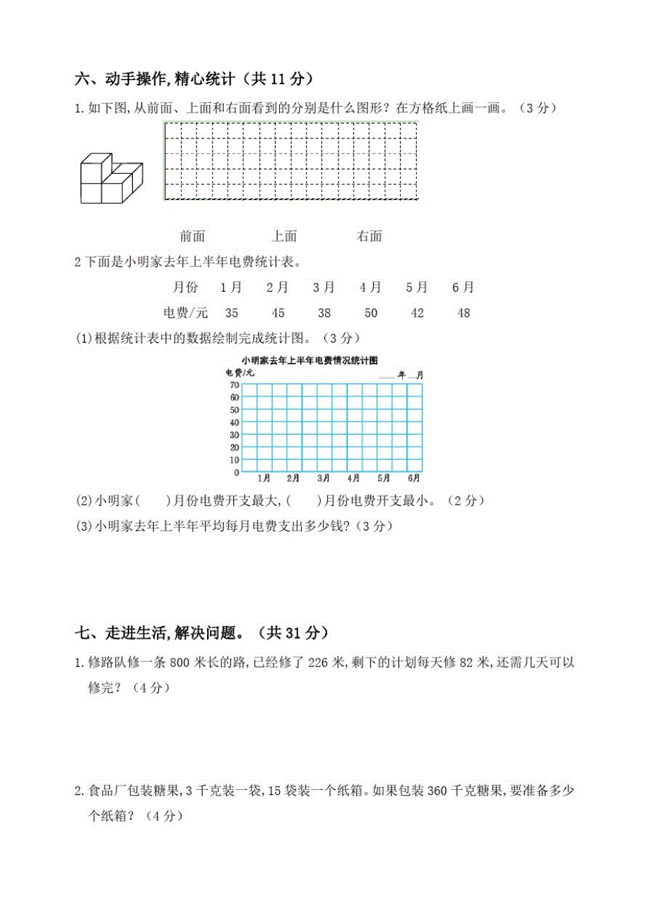 苏教版数学四年级上册《期中考试试卷》及答案_第3页