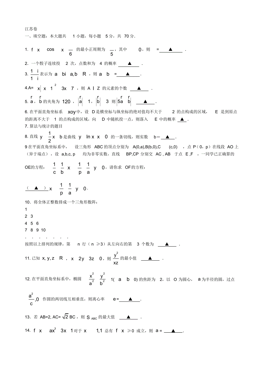 08高考数学江苏卷含答案_第1页