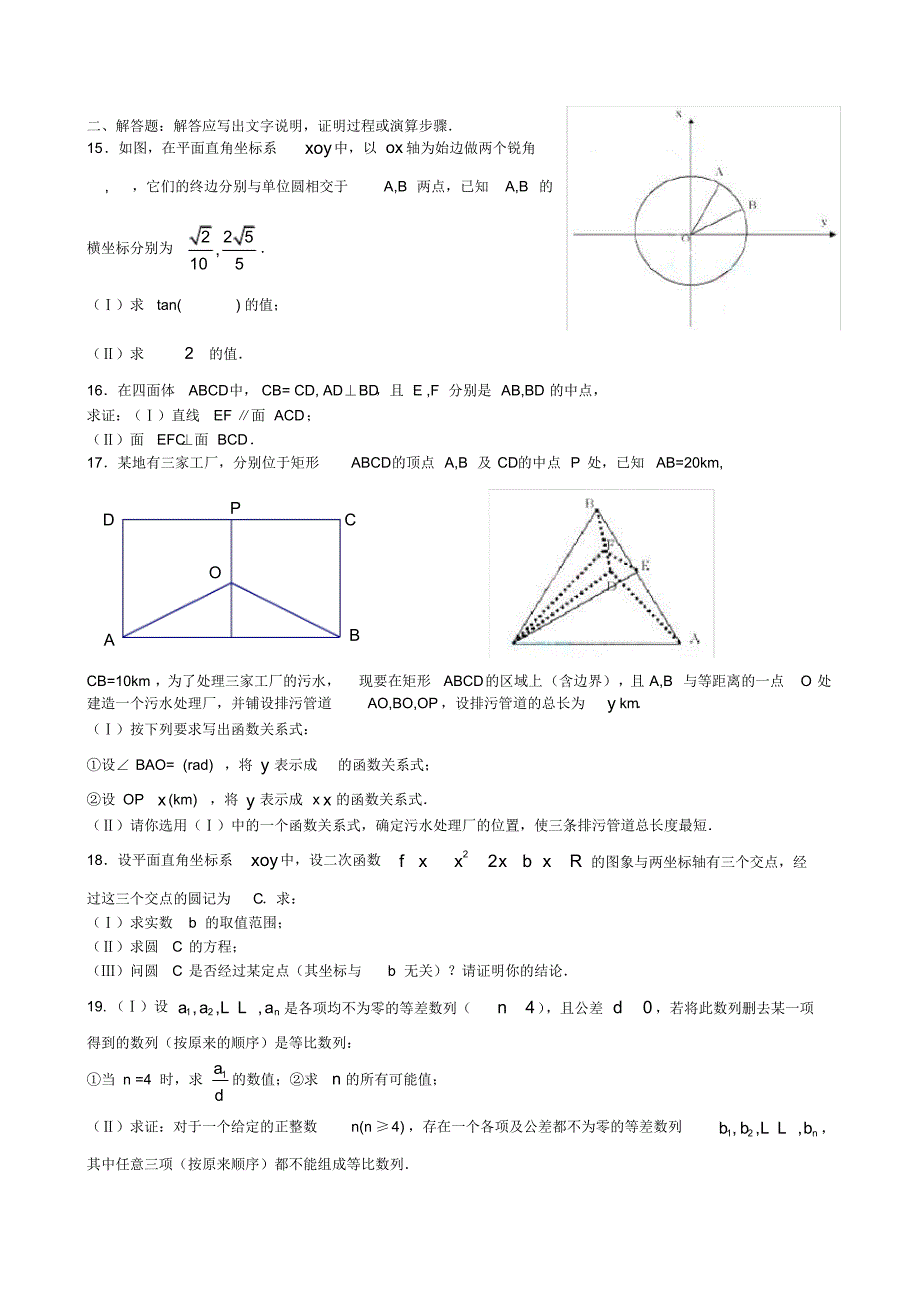 08高考数学江苏卷含答案_第2页