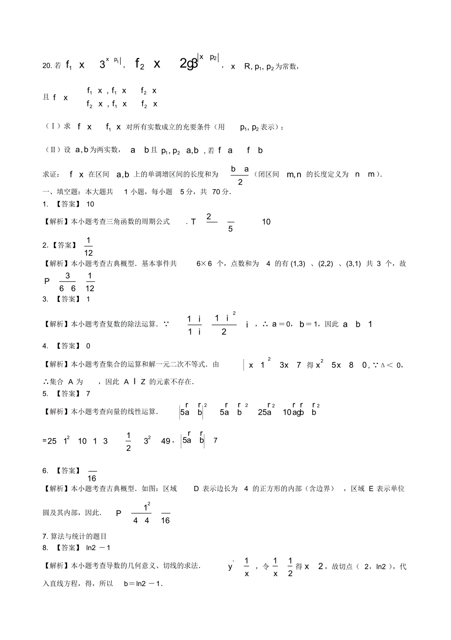 08高考数学江苏卷含答案_第3页