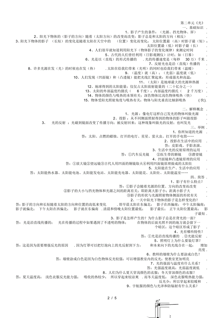 五年级上册科学复习资料r_第2页