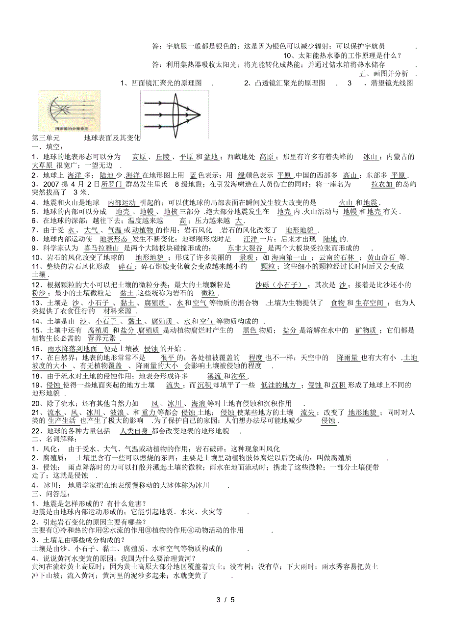 五年级上册科学复习资料r_第3页