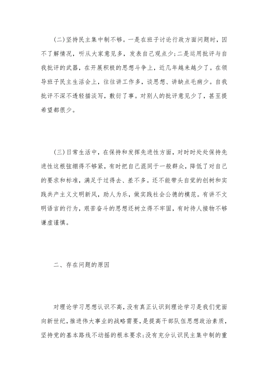 2021年企业党员民主评议自我评价（可编辑）_第3页