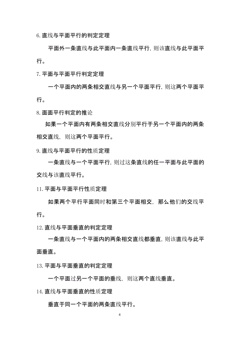 高中数学公式定理汇总（2020年10月整理）.pptx_第4页