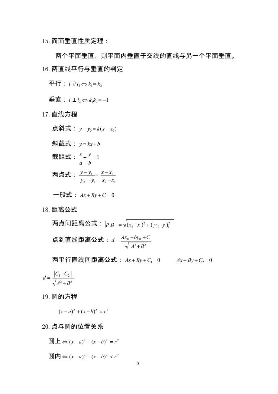 高中数学公式定理汇总（2020年10月整理）.pptx_第5页