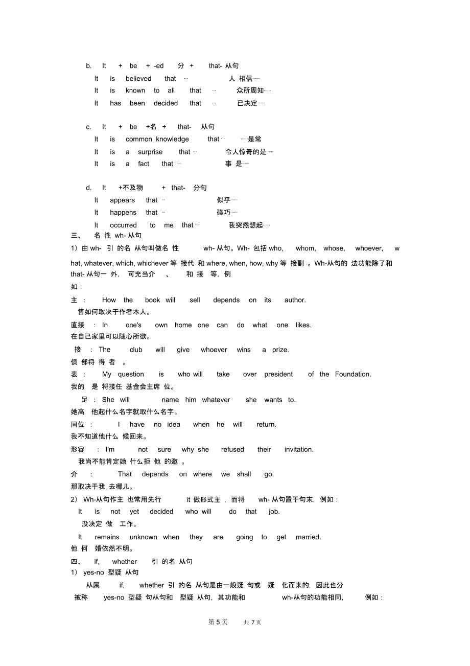 高二英语教案：名词性从句精讲精析(1)_第5页