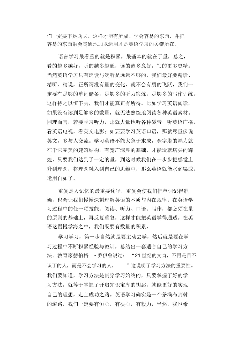 高中生作文：切实可行的英语学习策略作文_第2页