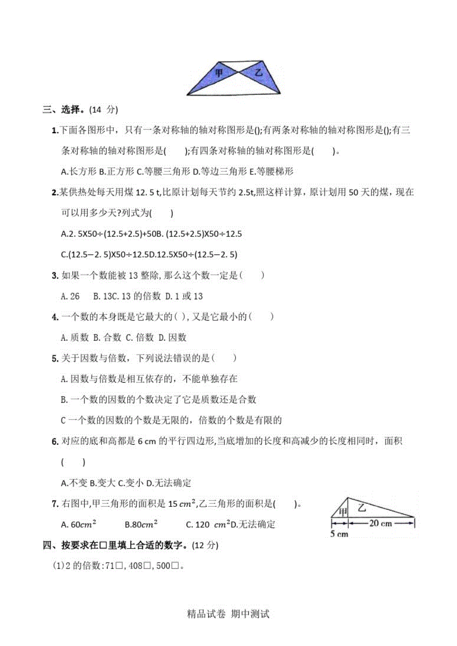 最新北师大版数学五年级上册《期中考试试题》(含答案解析)_第2页