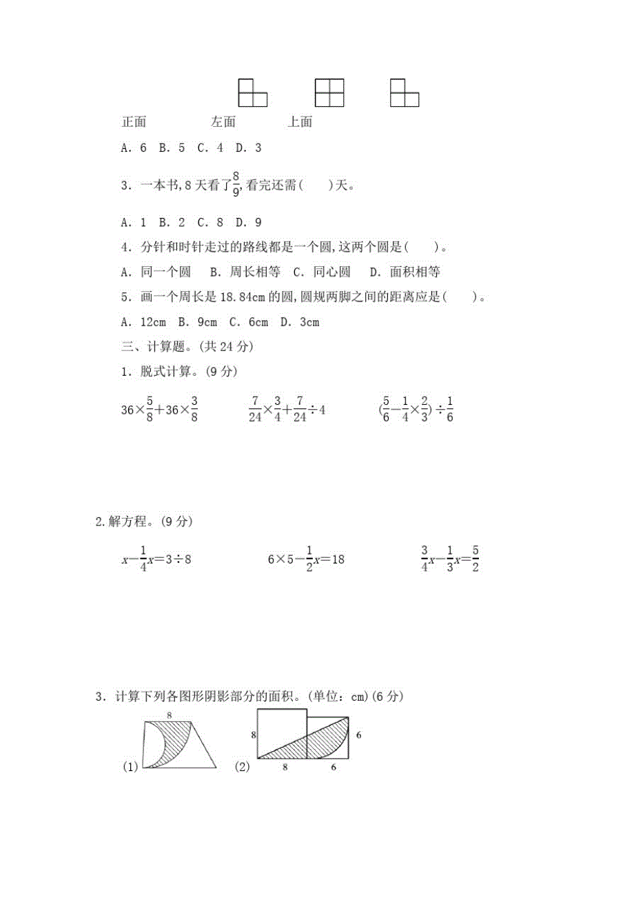 最新北师大版六年级上册数学《期中检测卷》附答案_第2页