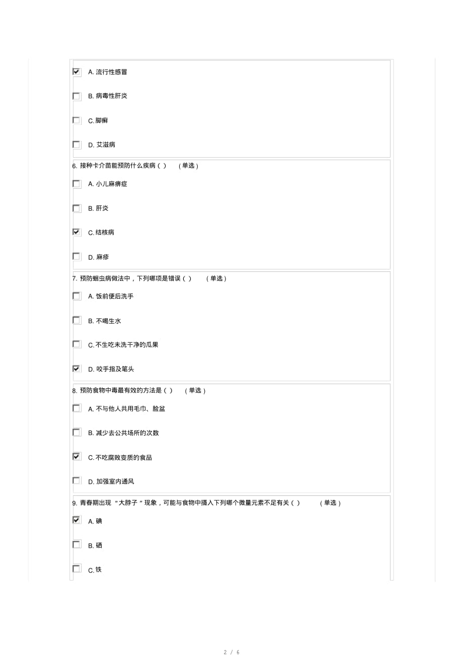 小学生疾病预防知识竞赛(3-4年级)答案[整理]_第2页