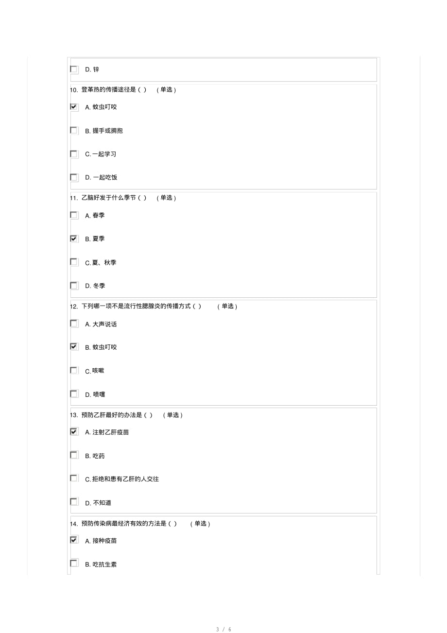 小学生疾病预防知识竞赛(3-4年级)答案[整理]_第3页