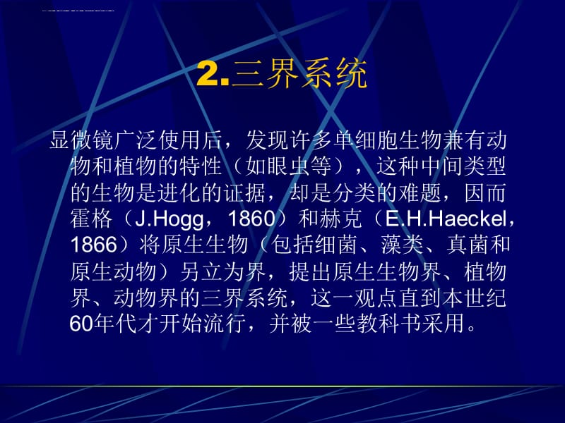 2019动物学绪论ppt课件_第5页