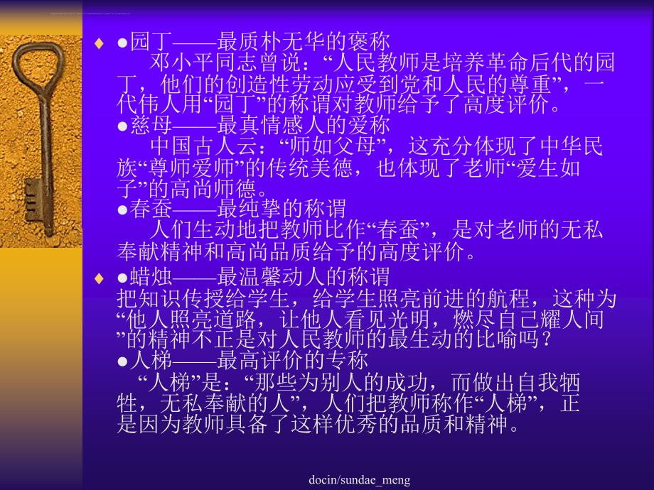 2019年【大学课件】现代教师学导论_第3页