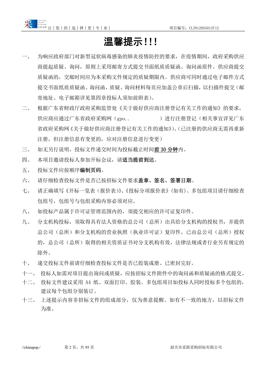 医院发热门诊规范化建设（放射、医疗救治类）设备采购招标文件_第2页