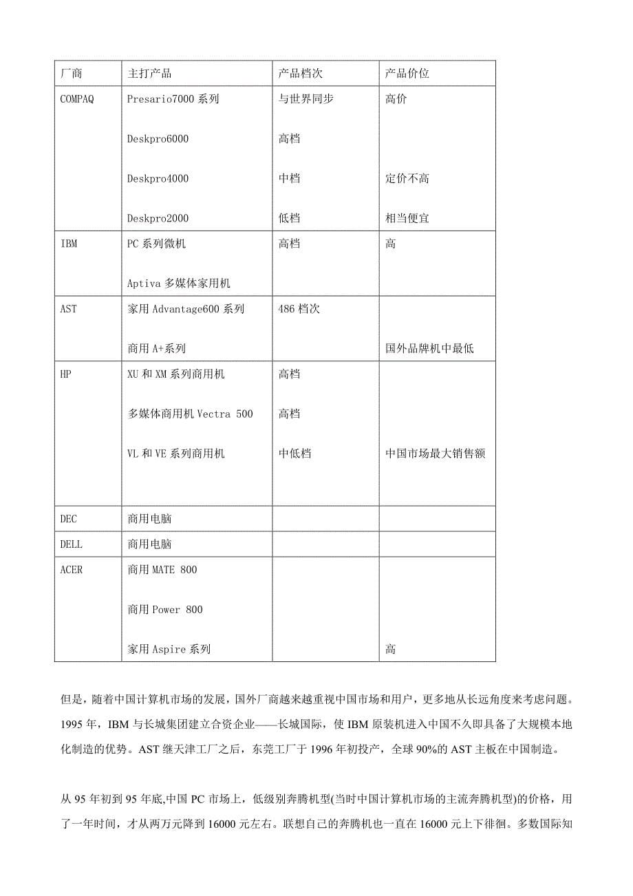 清华大学DBA博导王以华教授《战略管理案例教材》教学案例与案例解析_第5页