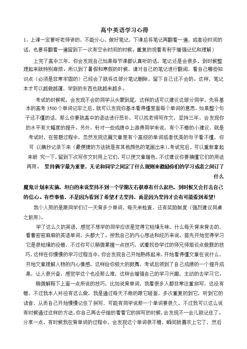 高中英语学习心得（2020年10月整理）.pptx_第1页