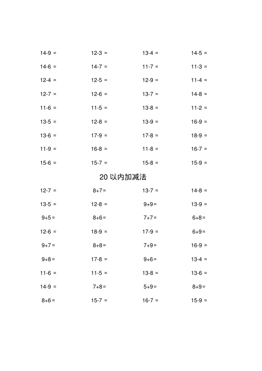 一年级20以内退位减法练习题_第2页