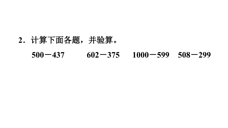 人教版三年级上册数学第4单元-第4课时被减数中间有 0的连续退位减法（习题课件）_第3页