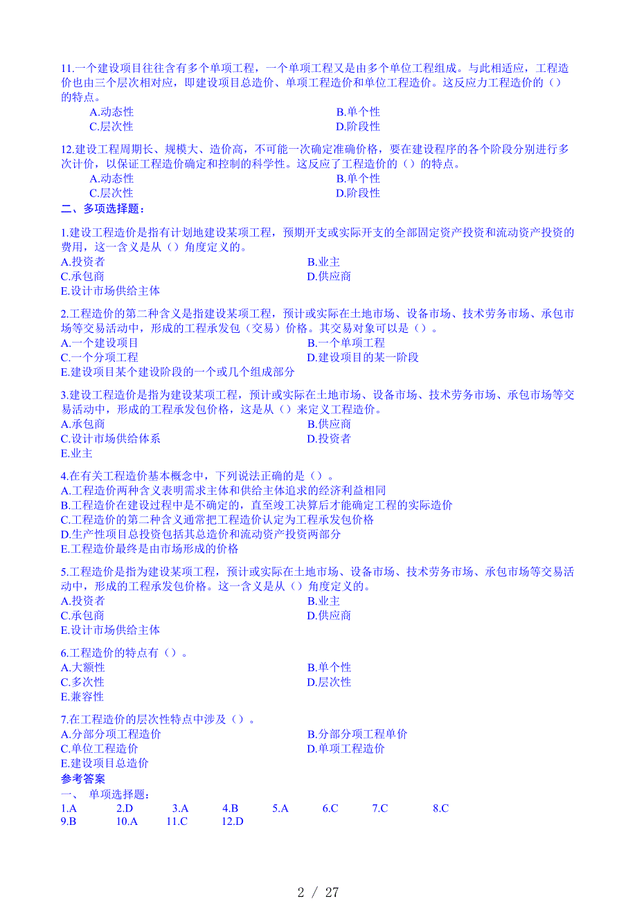 湖南省20XX年度全国建设工程造价员资格考试《工程造价基础知识》试题精选23[汇编]_第2页