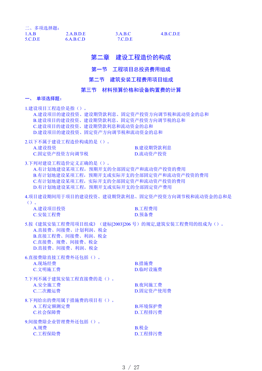 湖南省20XX年度全国建设工程造价员资格考试《工程造价基础知识》试题精选23[汇编]_第3页