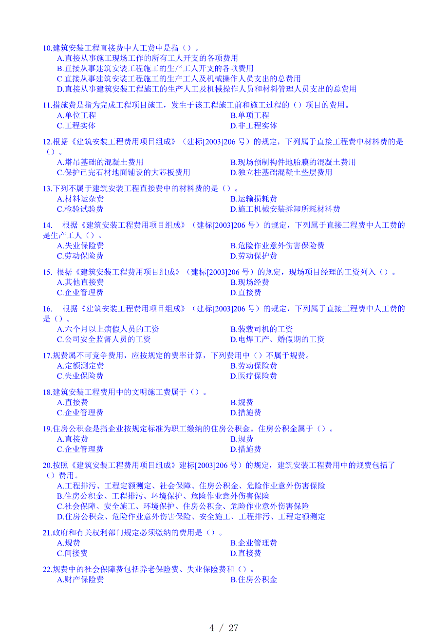 湖南省20XX年度全国建设工程造价员资格考试《工程造价基础知识》试题精选23[汇编]_第4页