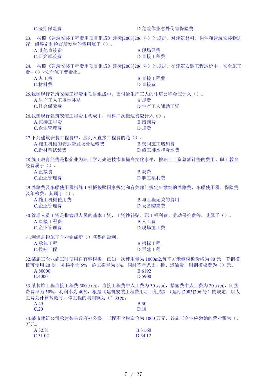 湖南省20XX年度全国建设工程造价员资格考试《工程造价基础知识》试题精选23[汇编]_第5页