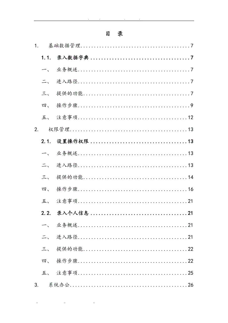 CIMES基础信息管理_第2页