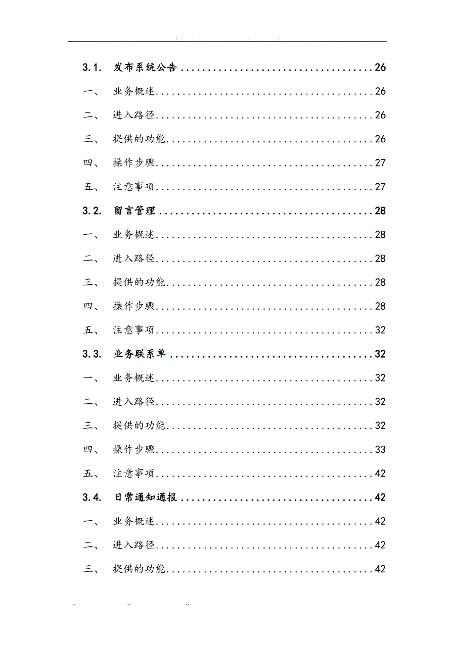 CIMES基础信息管理_第3页