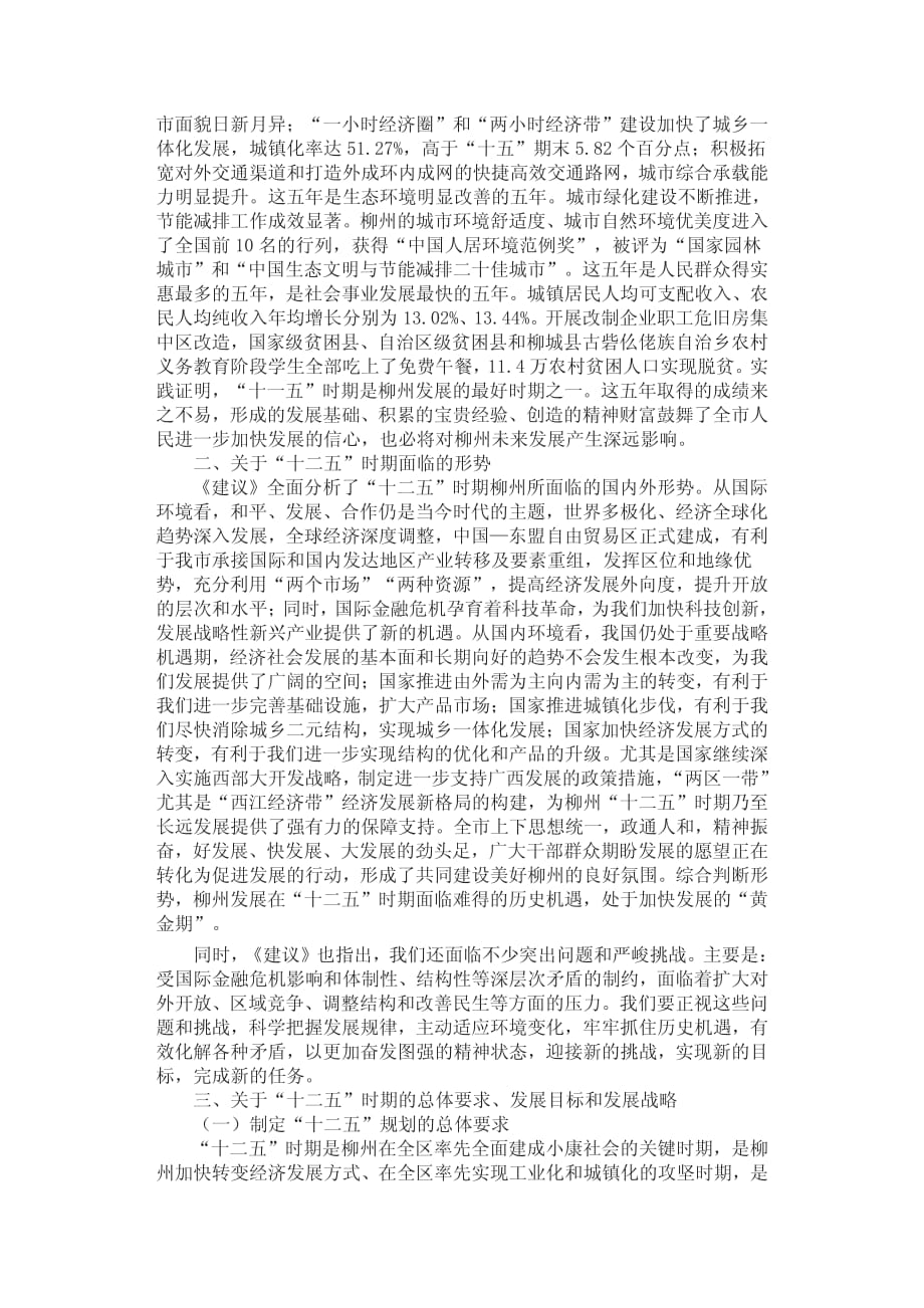柳州市国民经济十二个五年规划_第2页
