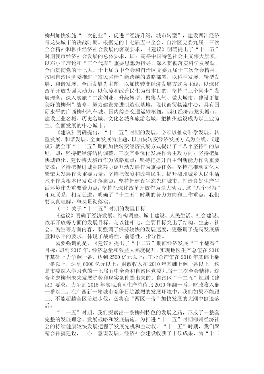 柳州市国民经济十二个五年规划_第3页