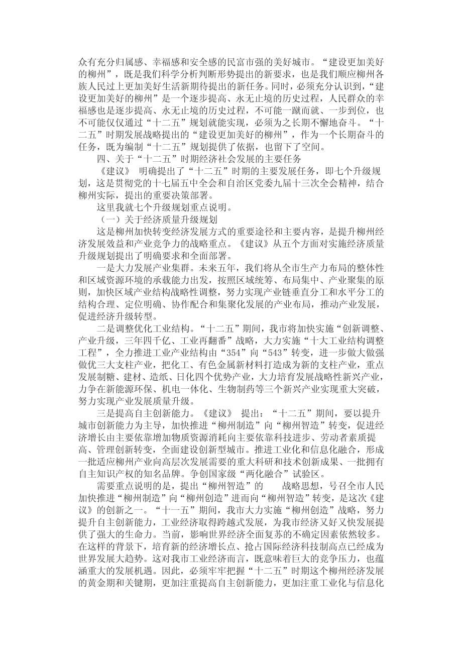 柳州市国民经济十二个五年规划_第5页