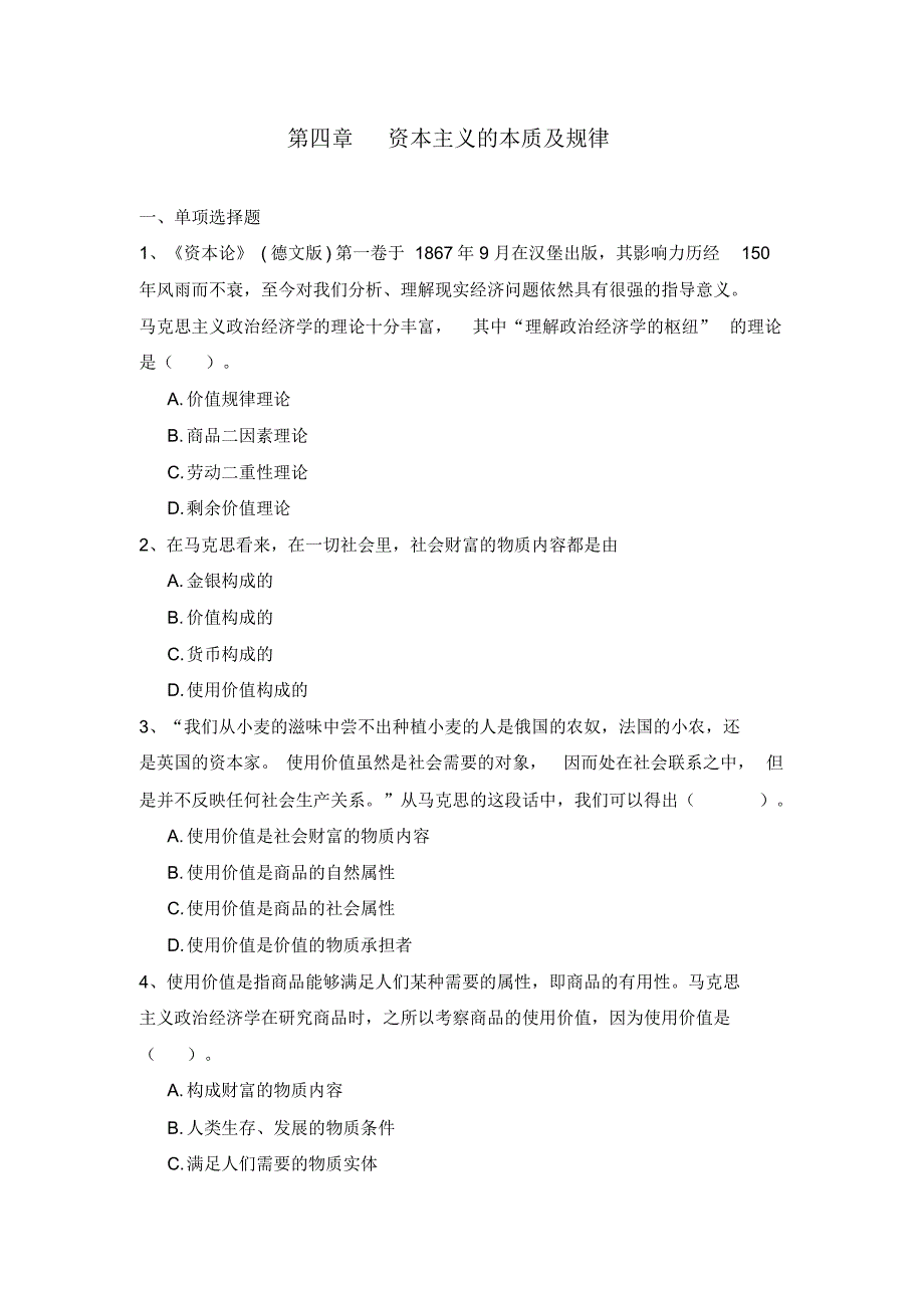 资本主义的本质及规律_第1页