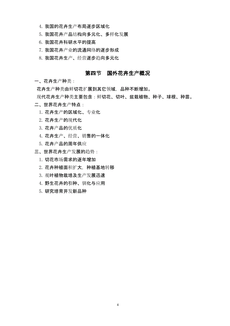 花卉学教案及讲稿（2020年10月整理）.pptx_第4页