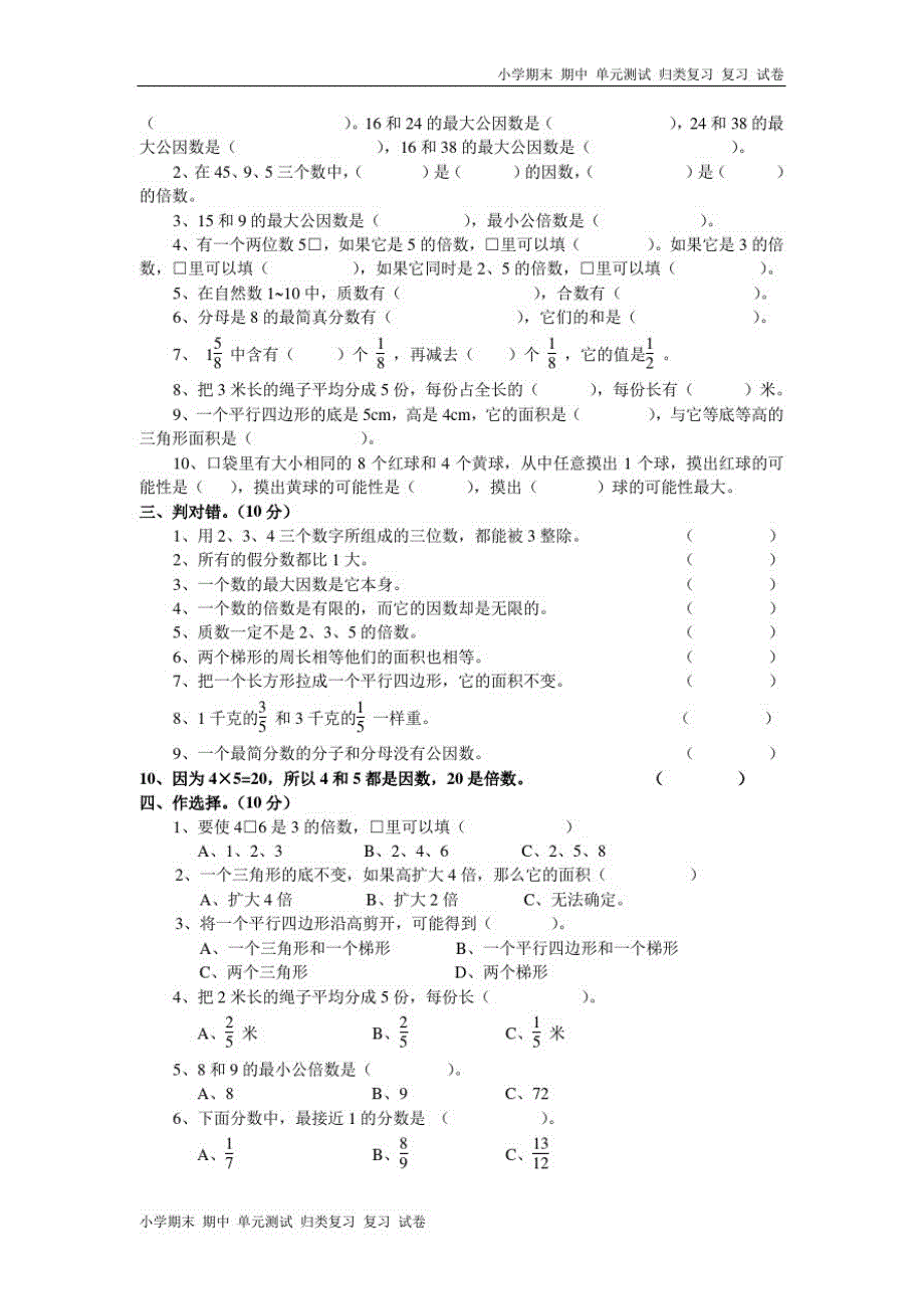 北师大版小学五年级上册数学期末试卷及答案8_第2页