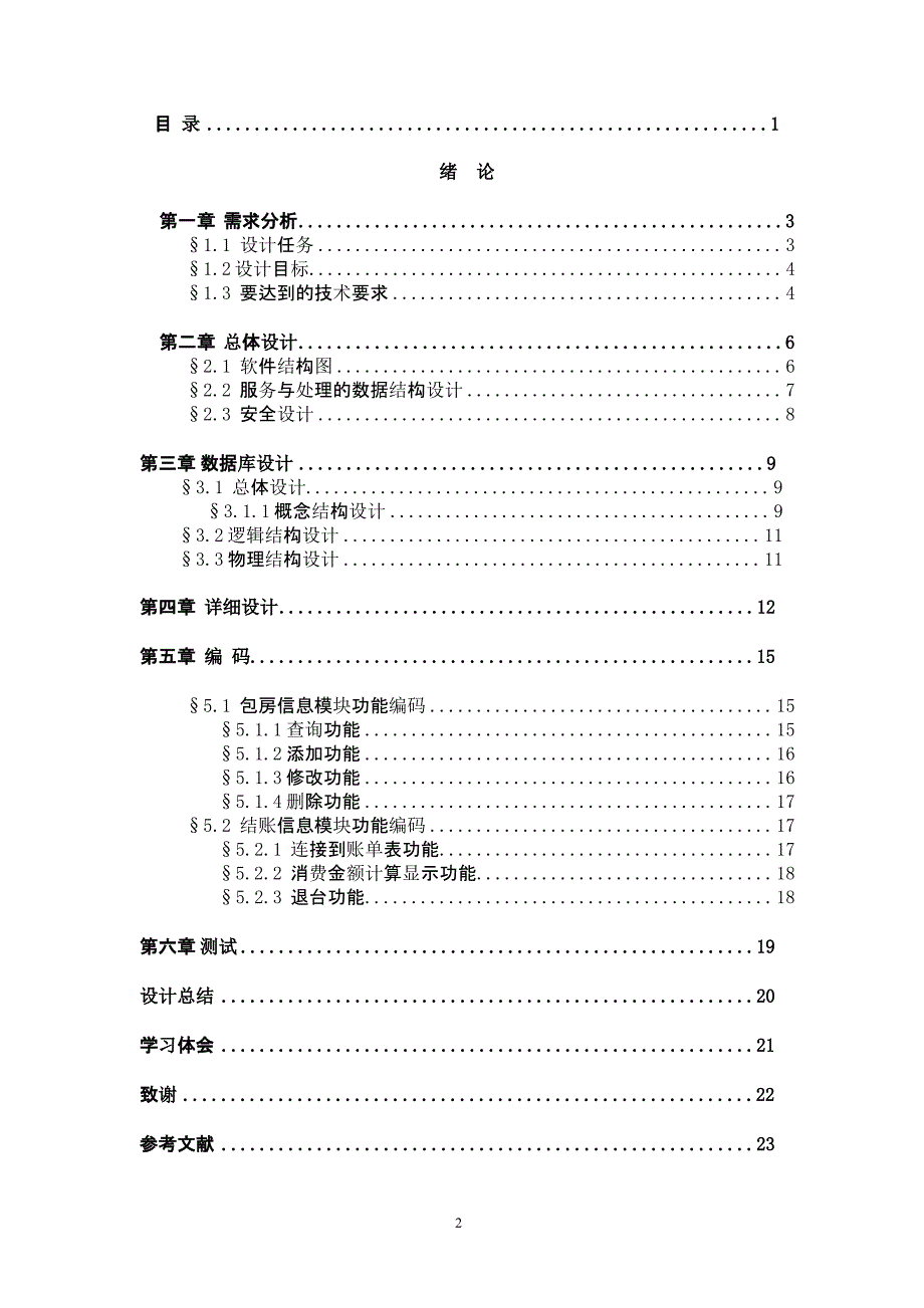 软件工程餐厅管理系统设计报告（2020年10月整理）.pptx_第2页