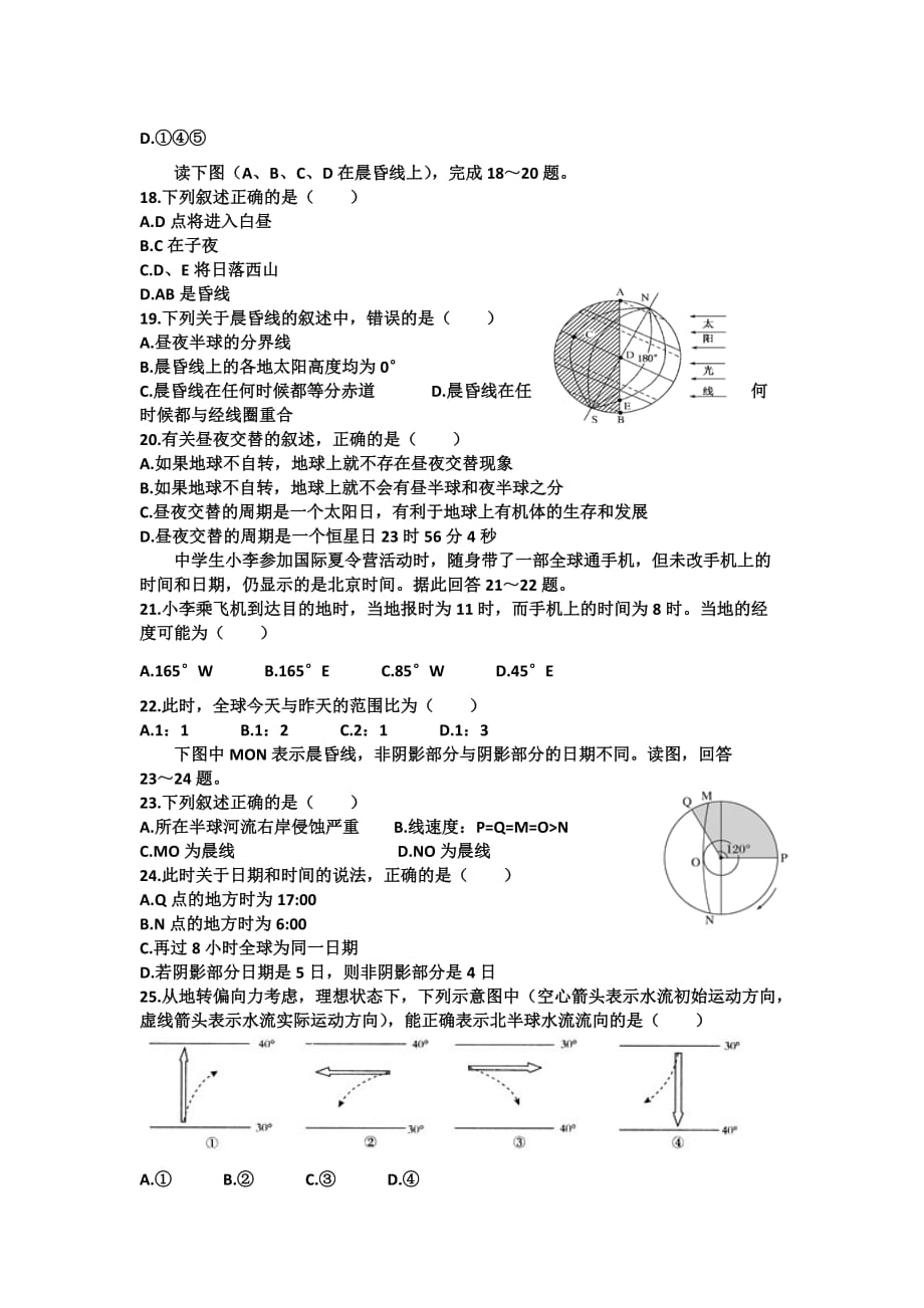 河南省开封市五县2020-2021学年高一10月月考联考地理试卷 Word版含答案_第3页