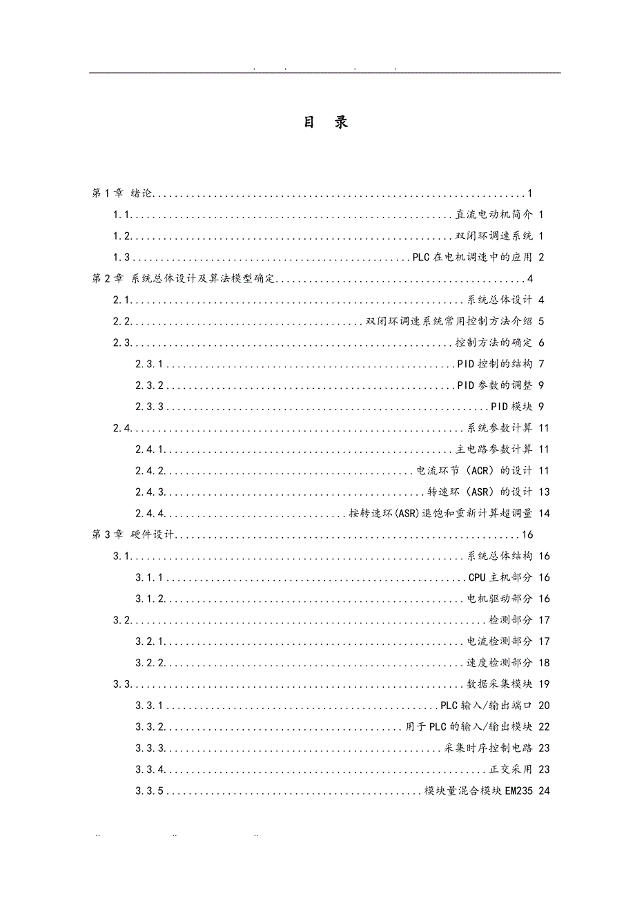 基于PLC的双闭环调速系统设计1_第4页