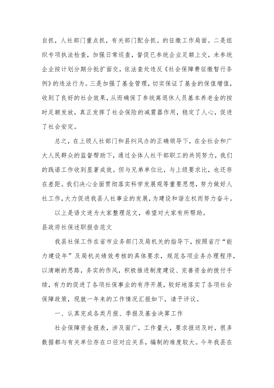 2021年社保述职报告4篇（可编辑）_第3页